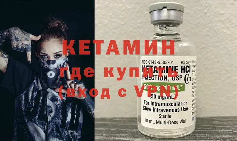 КЕТАМИН VHQ Бородино